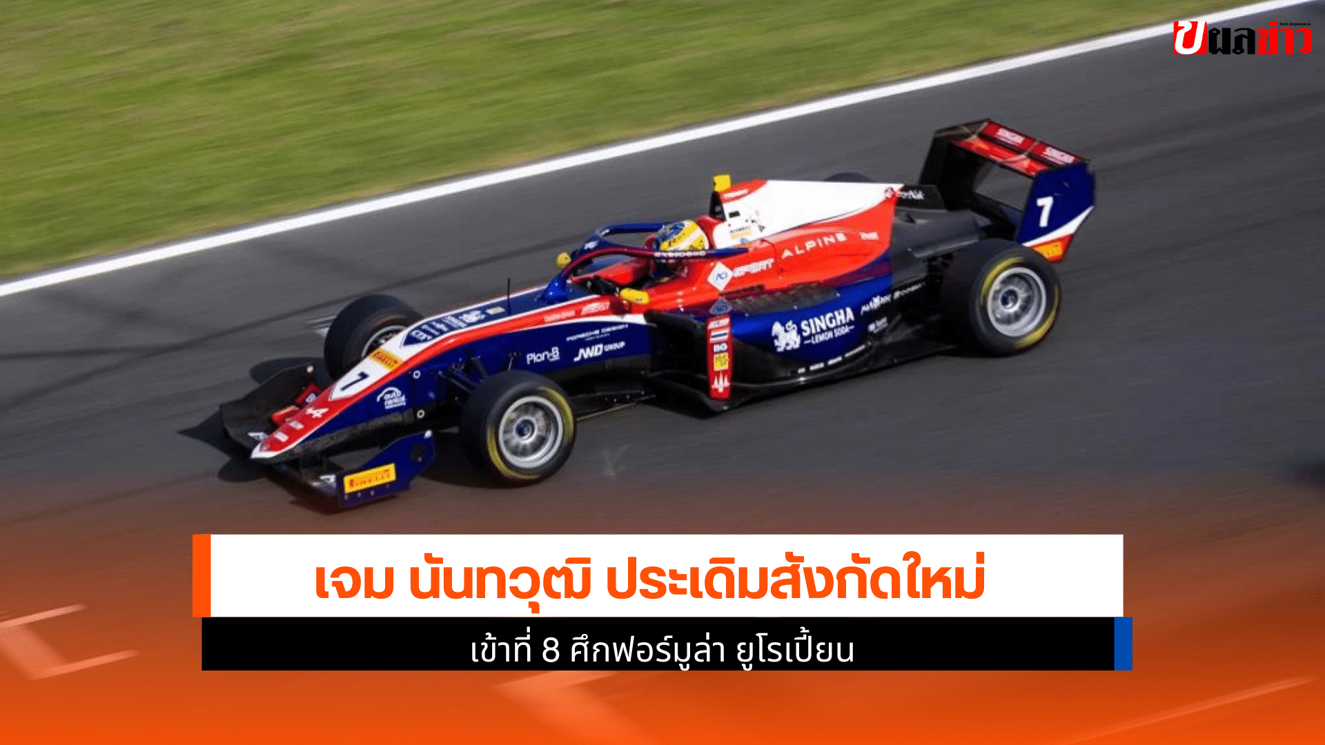 เจม นันทวุฒิ ประเดิม