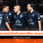 สโมสรอาเซียน เลกแรก