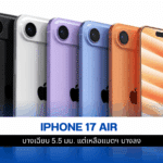 iPhone 17 Air