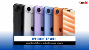 iPhone 17 Air