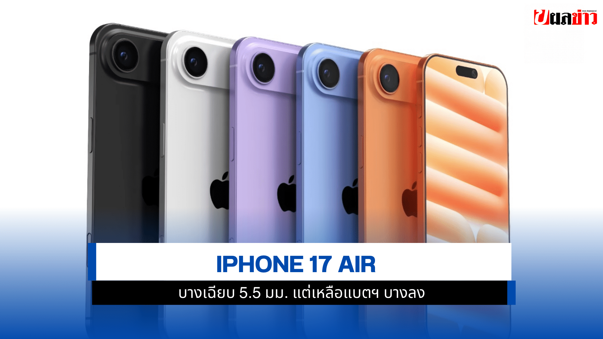 iPhone 17 Air