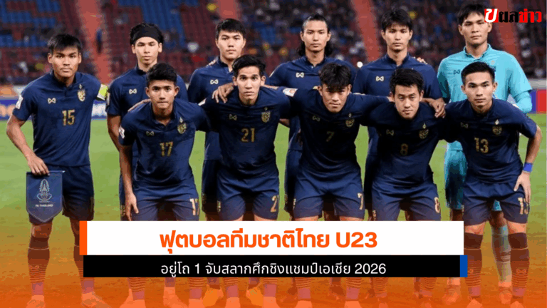 ฟุตบอลทีมชาติไทย U23