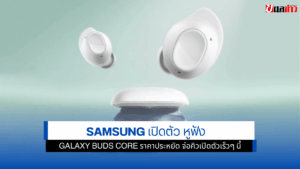 Galaxy Buds Core