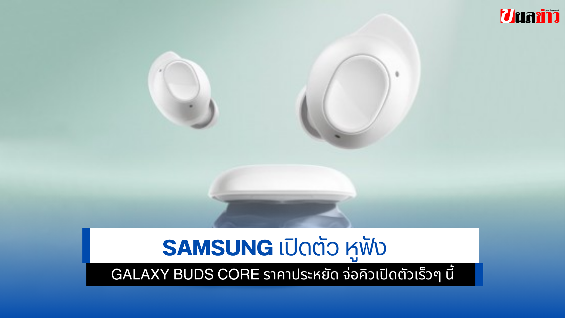 Galaxy Buds Core