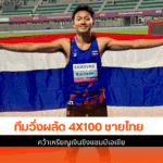 ชิงแชมป์เอเชีย