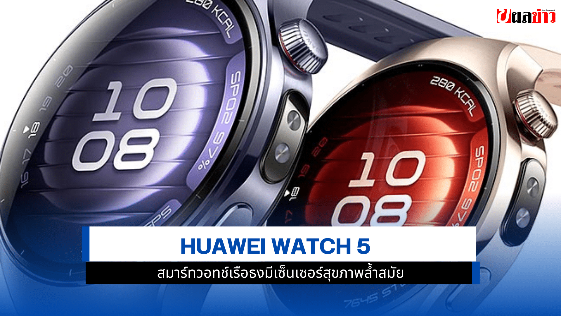 Huawei Watch 5