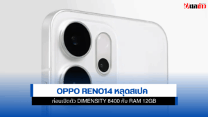 Oppo Reno 14