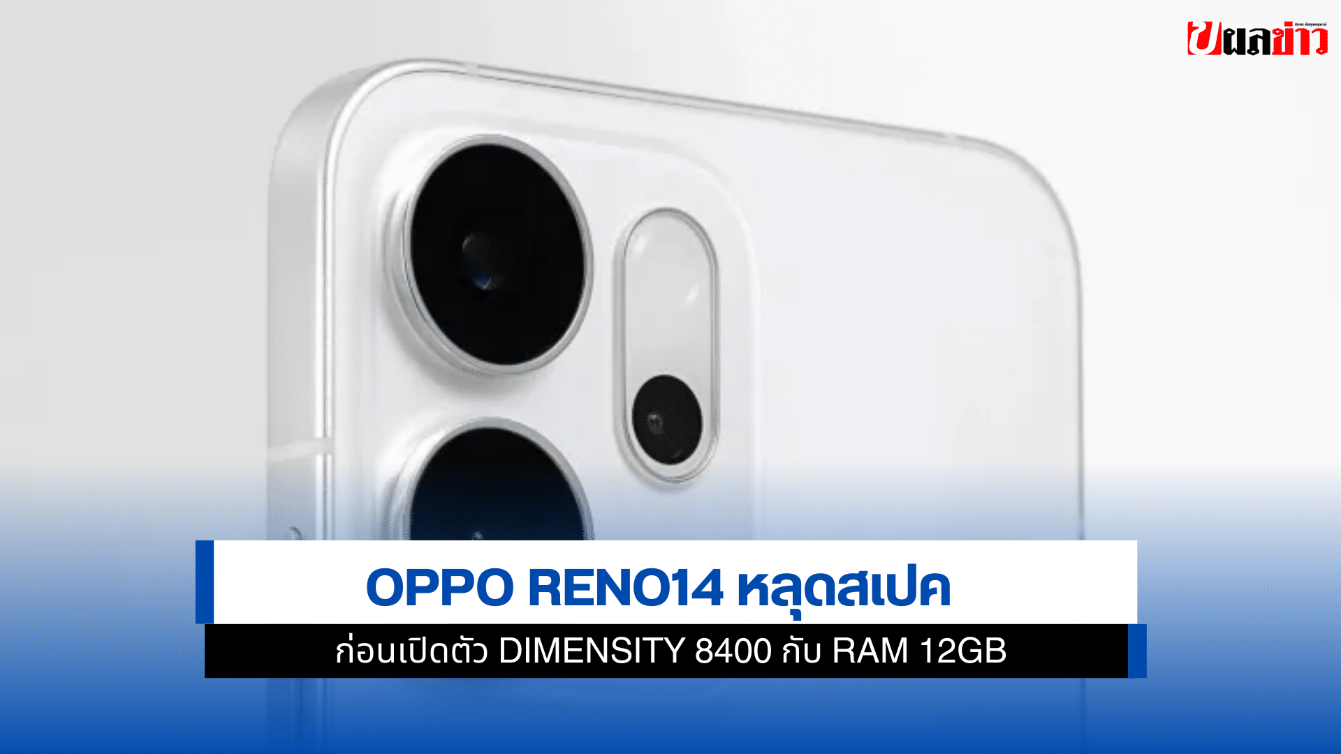 Oppo Reno 14