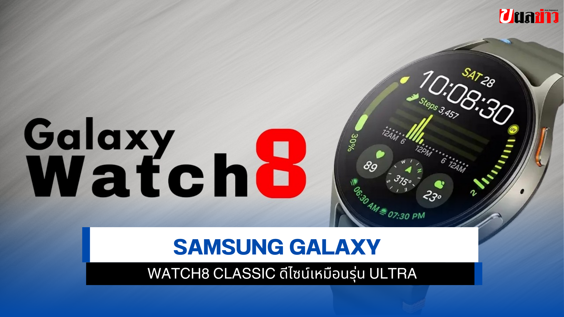 Galaxy Watch8