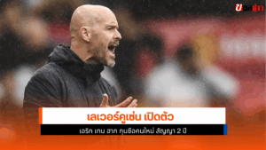 เลเวอร์คูเซ่น เปิดตัว