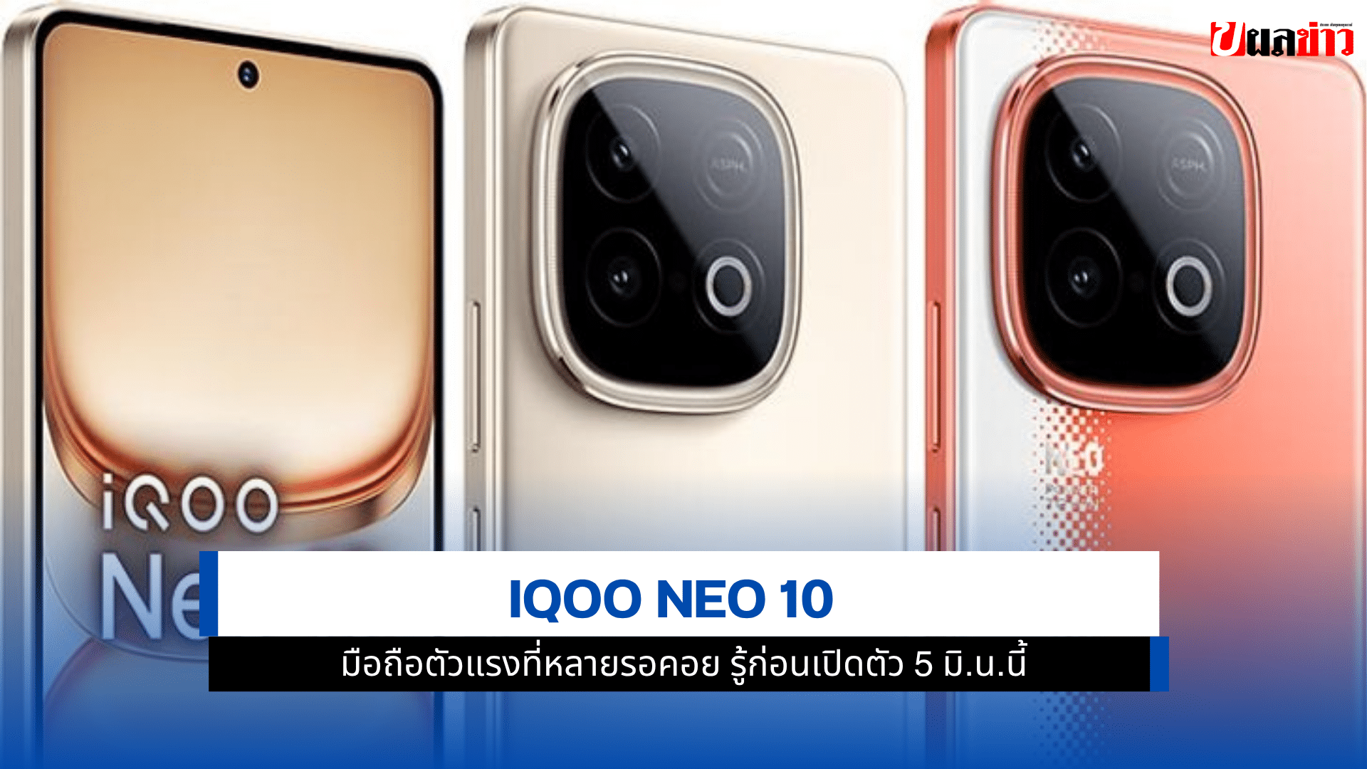 iQOO Neo 10