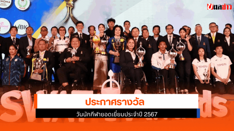วันนักกีฬายอดเยี่ยม 2567