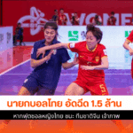 ฟุตซอลโลก 2025