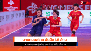 ฟุตซอลโลก 2025
