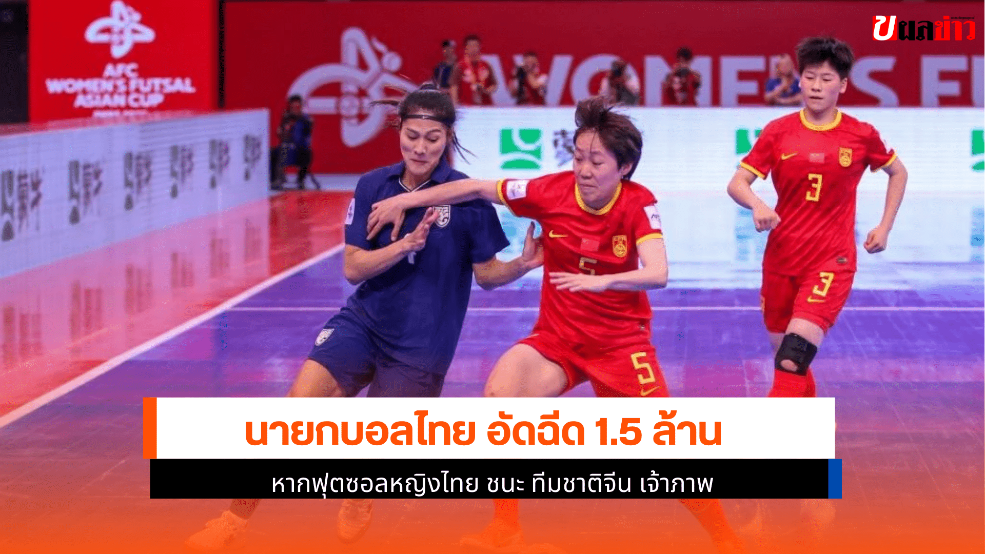 ฟุตซอลโลก 2025