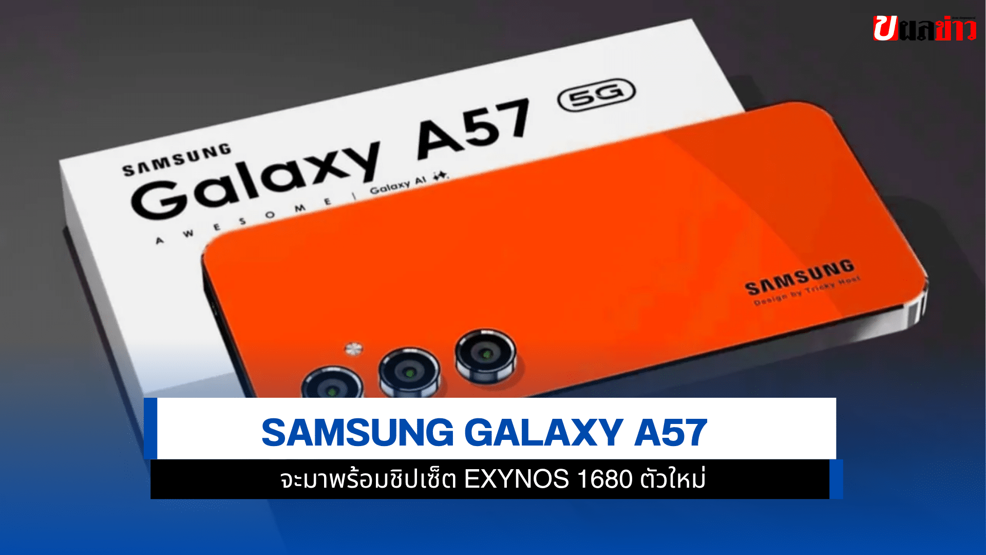 Galaxy A57