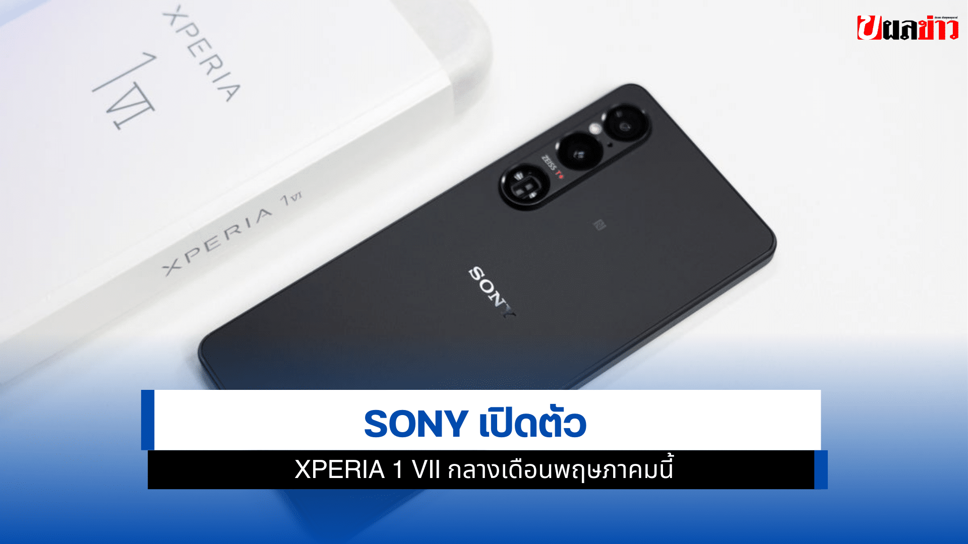 Xperia 1 VII