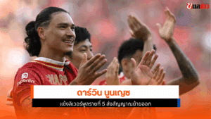 ลิเวอร์พูลรายที่ 5