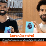 พรีเมียร์ลีก สมัยที่ 2