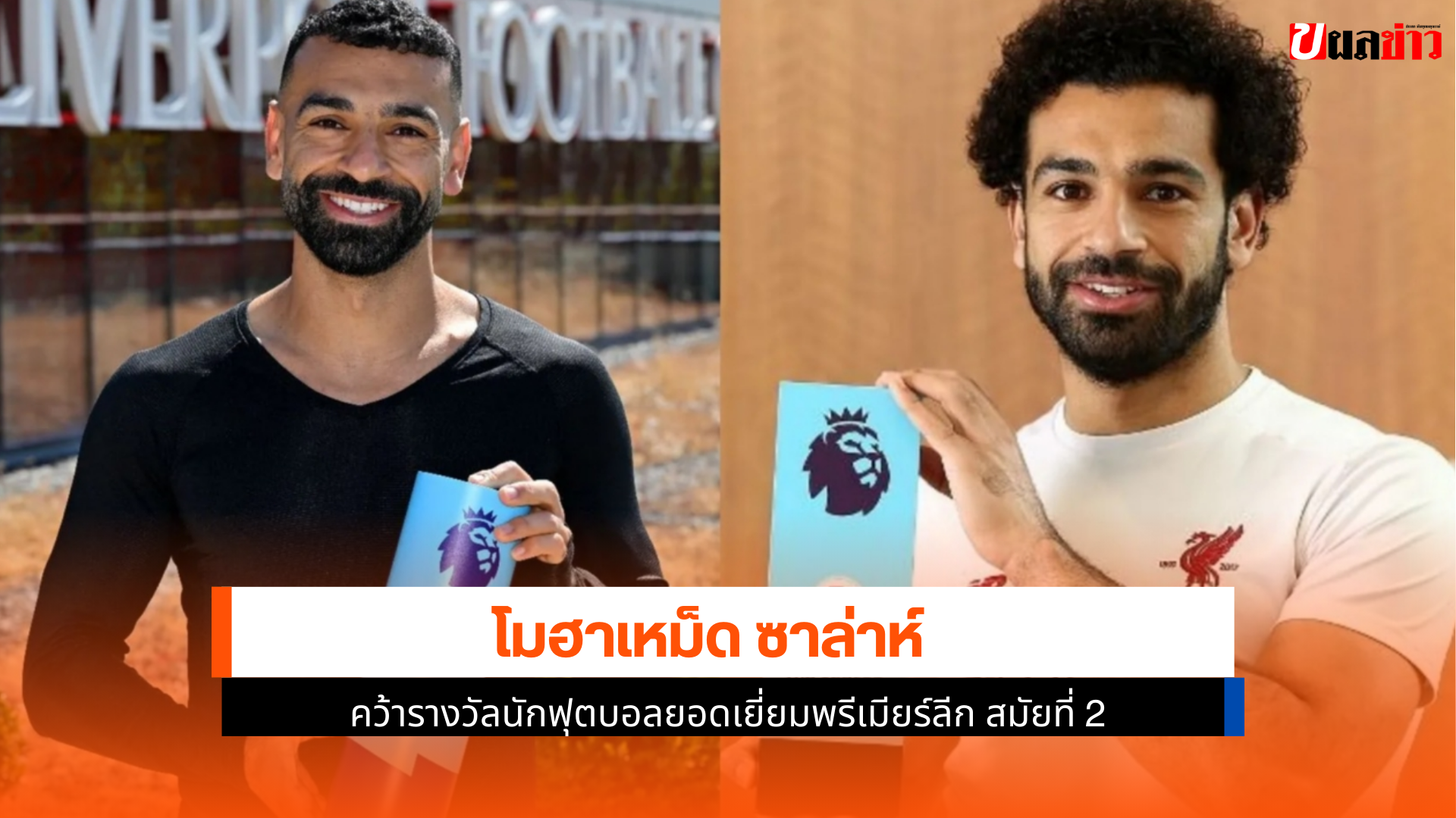 พรีเมียร์ลีก สมัยที่ 2