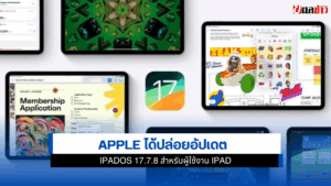 iPadOS 17.7.8