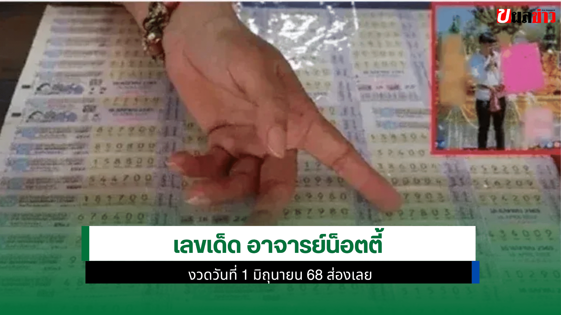 อ.น๊อตตี้