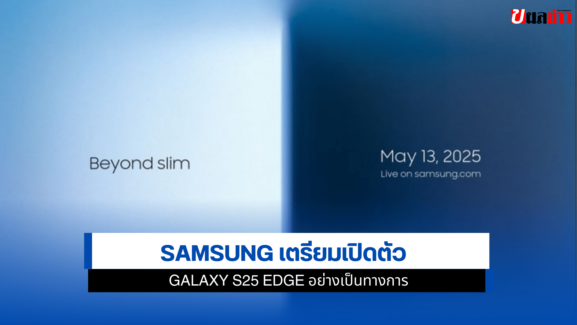 Galaxy S25 Edge