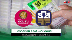 ตรวจหวย