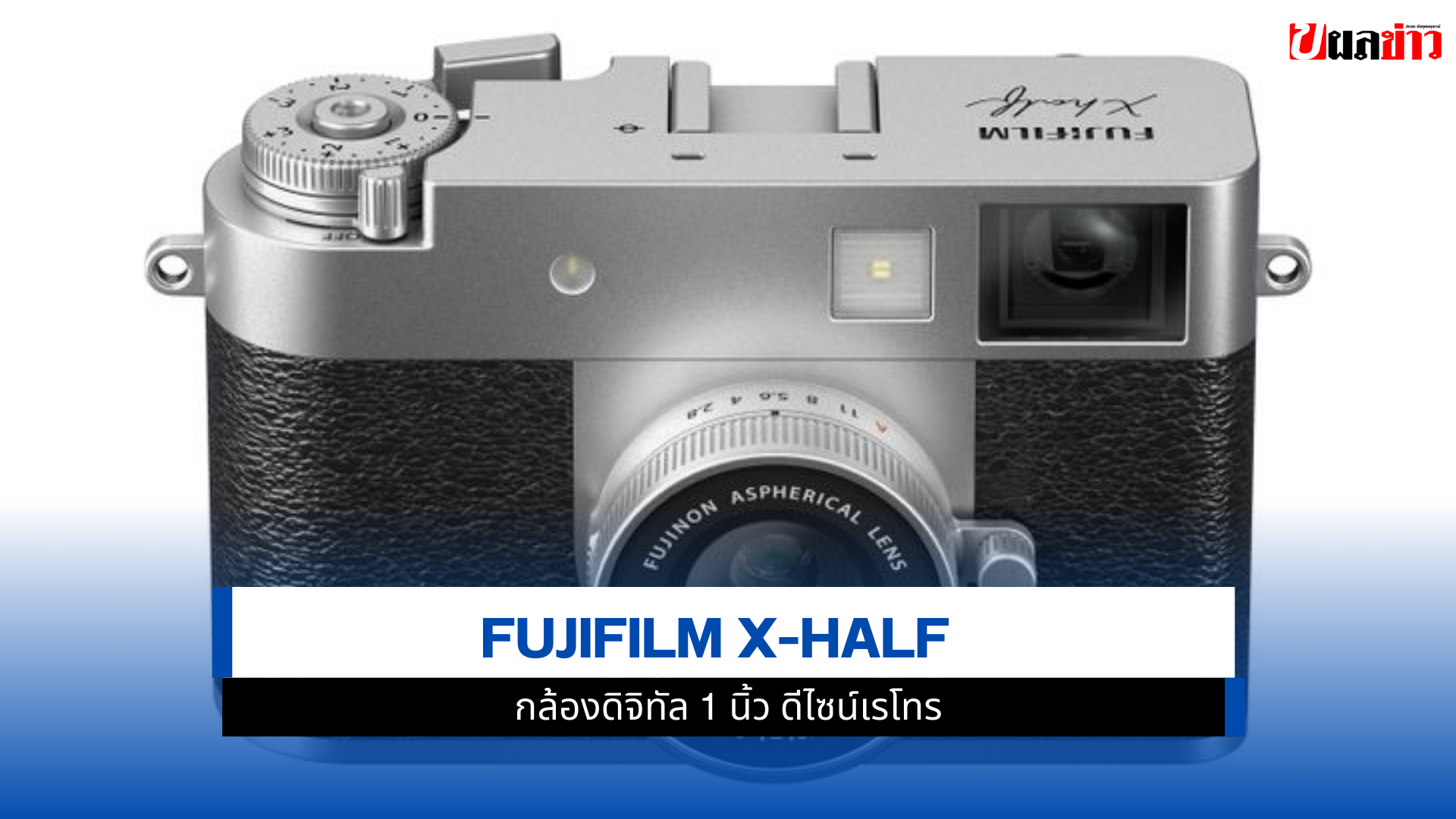 Fujifilm X-half