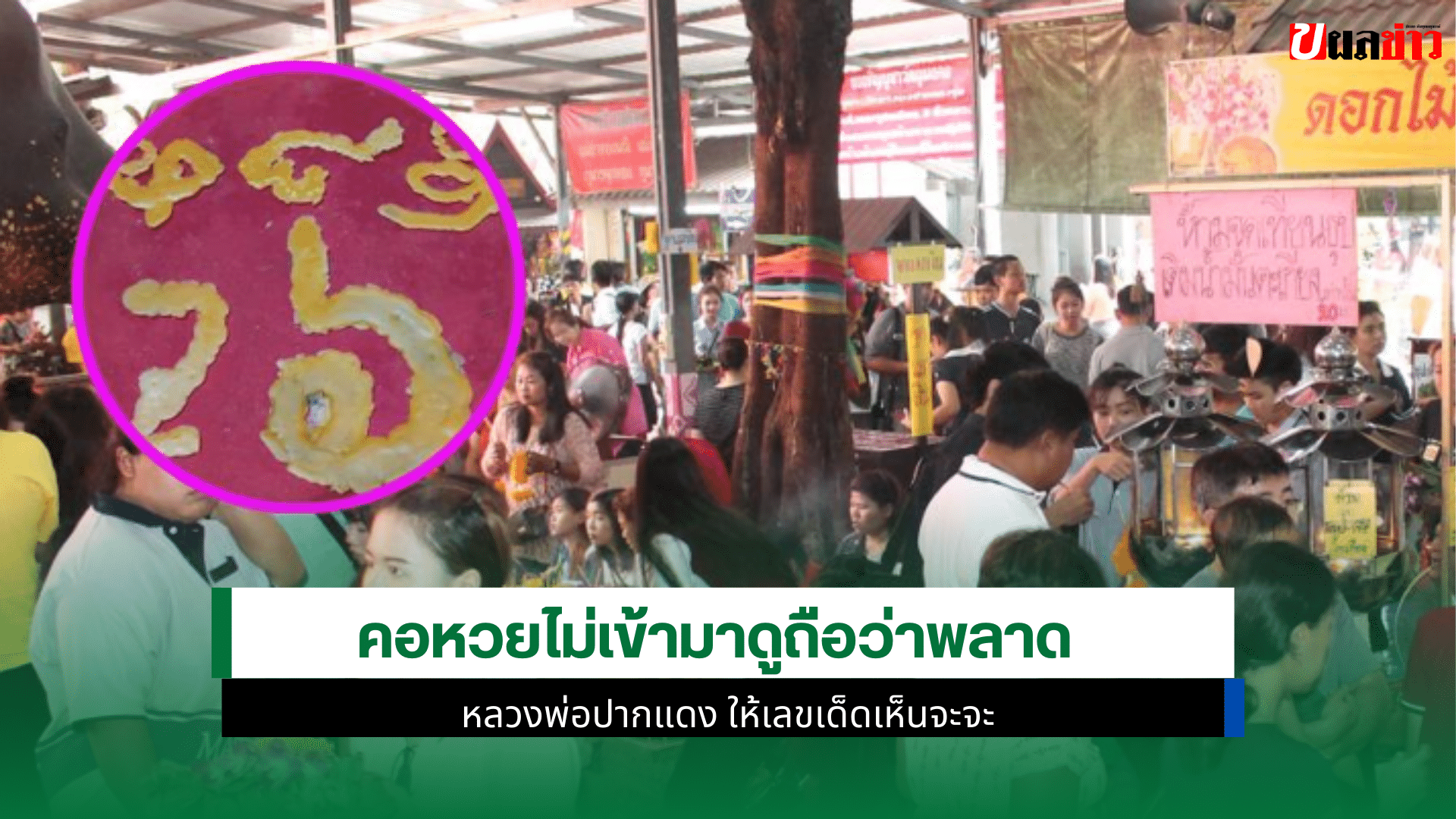 หลวงพ่อปากแดง