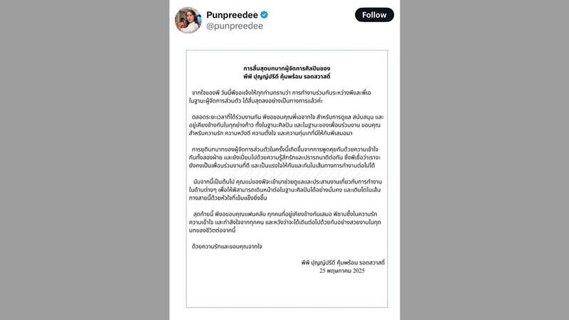 พีพี ปุญญ์ปรีดี แจ้ง
