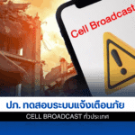 cell broadcast