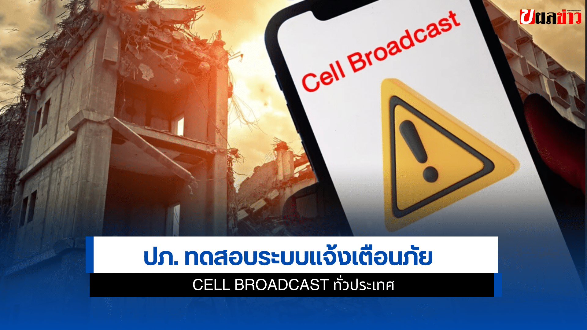 cell broadcast