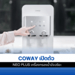 Neo Plus เครื่องกรองน้ำ