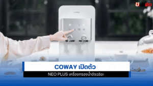 Neo Plus เครื่องกรองน้ำ