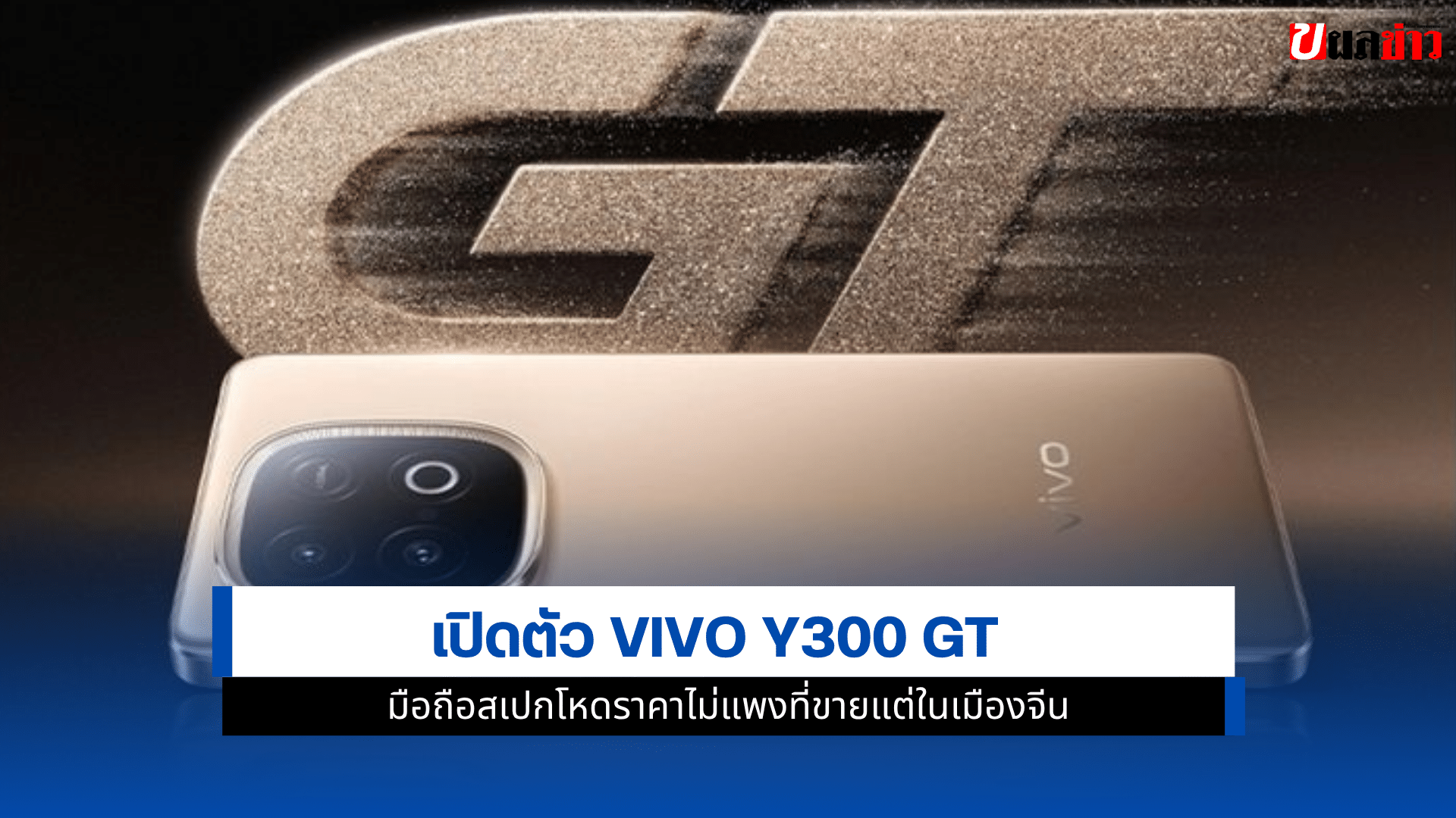 Y300 GT