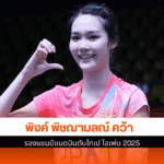 แบดมินตัน ไทเป
