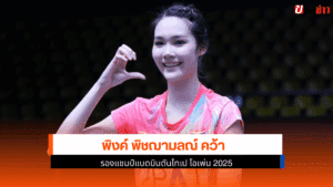 แบดมินตัน ไทเป