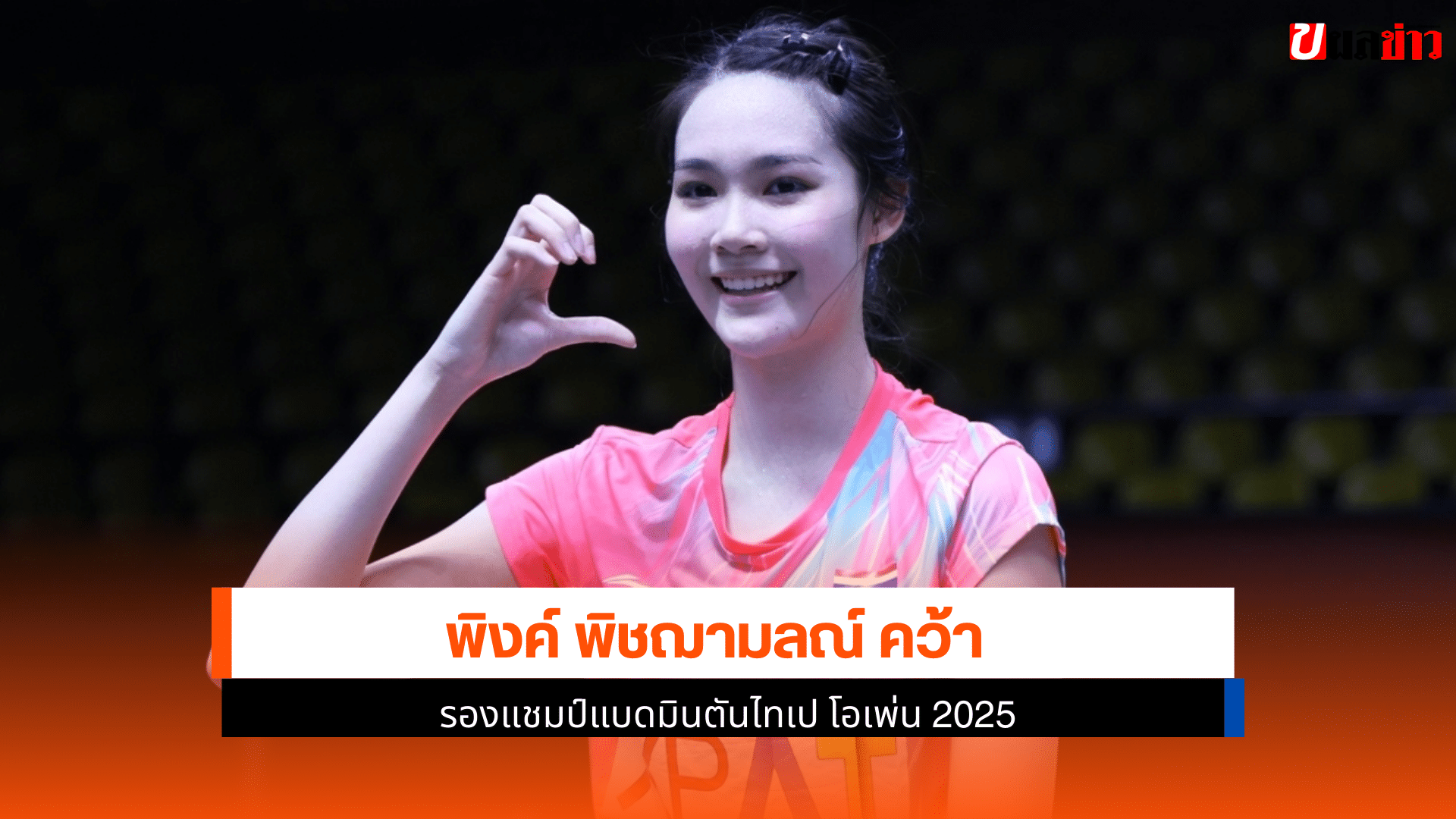 แบดมินตัน ไทเป