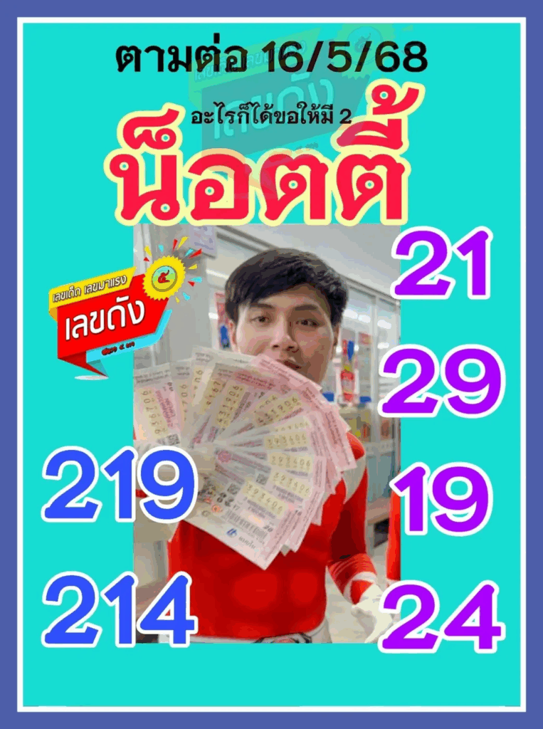 อ.น๊อตตี้