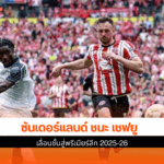 เลื่อนชั้นสู่พรีเมียร์ลีก