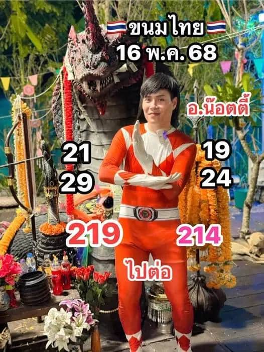 อ.น๊อตตี้