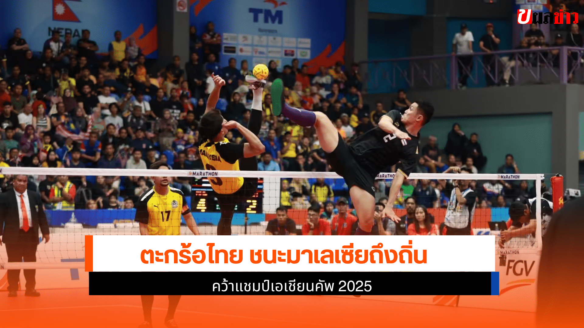 แชมป์เอเชียนคัพ 2025