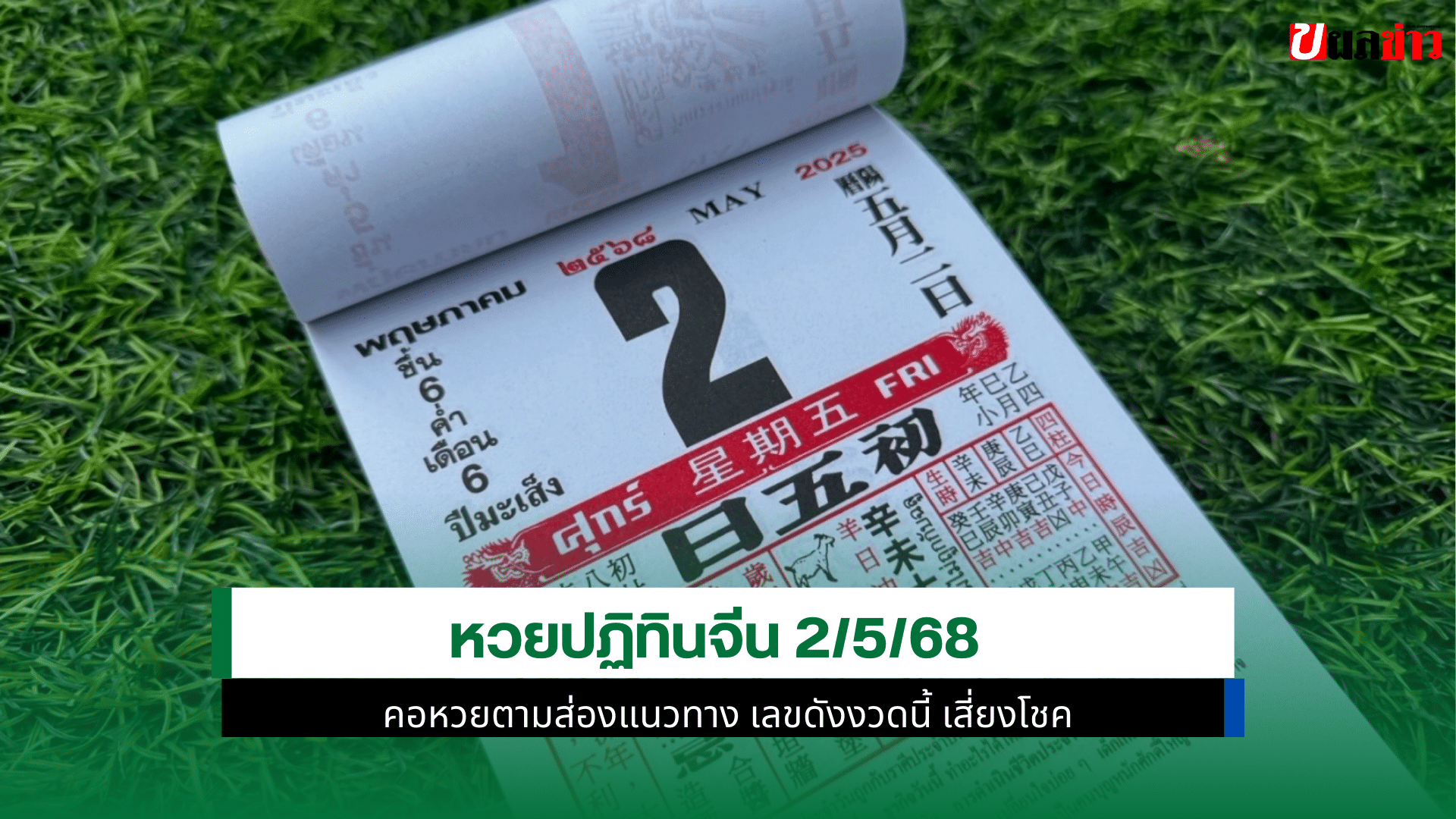 ปฏิทินจีน