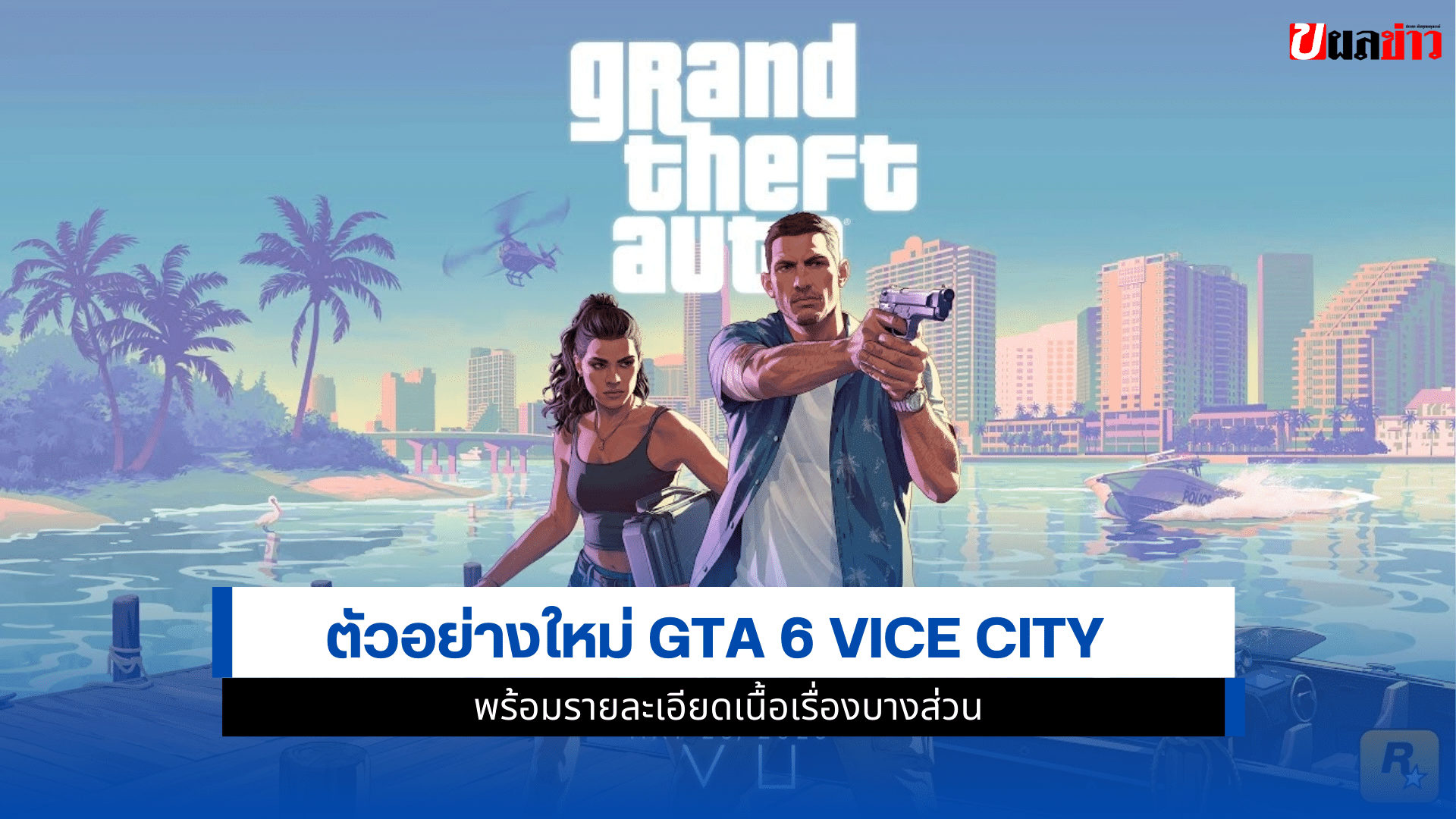 GTA 6 Vice City
