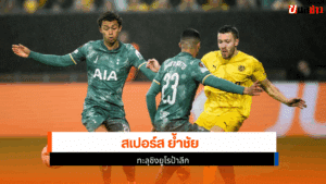 ชิงยูโรป้าลีก
