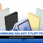 Galaxy Z Flip7 FE