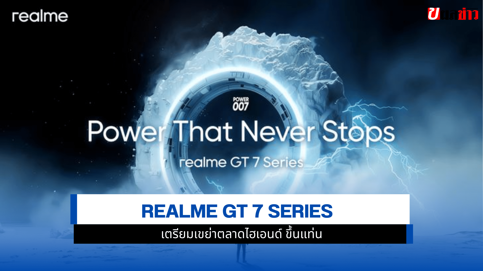 realme GT 7 Series