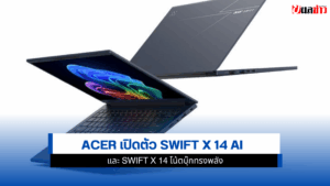 Swift X 14 AI