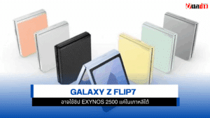 Exynos 2500